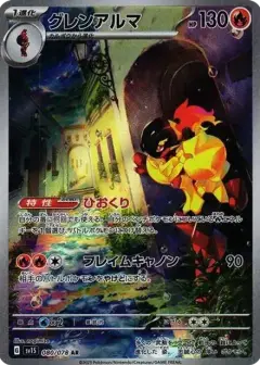 グレンアルマ AR PSA10