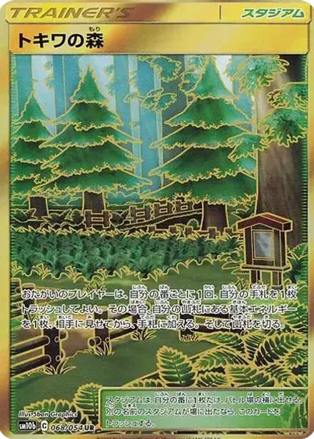 トキワの森 UR