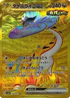 タケルライコex UR PSA10