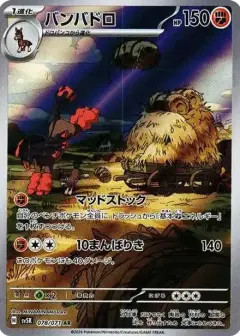 バンバドロ AR PSA10