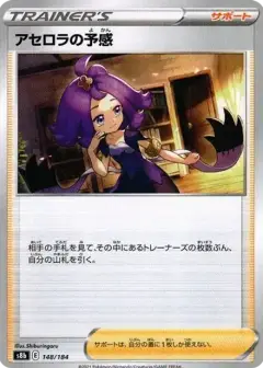 アセロラの予感 PSA10