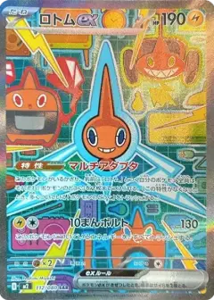 ロトムex SAR PSA10