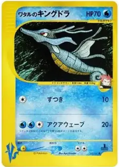 ワタルのキングドラ ●: 1ED PSA10