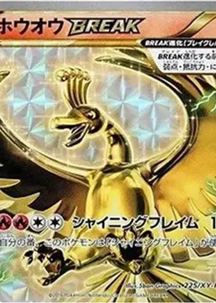 ホウオウBREAK P