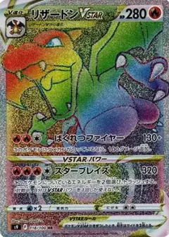 リザードンVSTAR HR PSA10