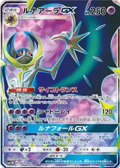 ルナアーラGX SR PSA10
