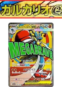 メガルカリオex MA: 中国語箔押しエラー PSA10