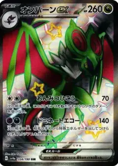オンバーンex SSR PSA10