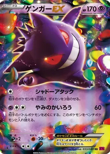 ゲンガーEX RR: 1ED