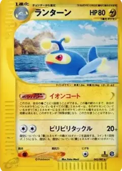 ランターン ★: 1ED PSA10