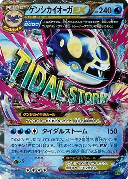 ゲンシカイオーガEX RR