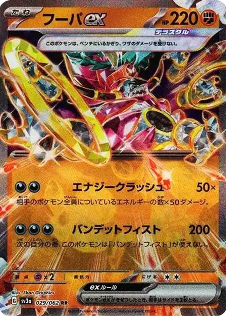 フーパex RR