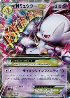 MミュウツーEX PSA10