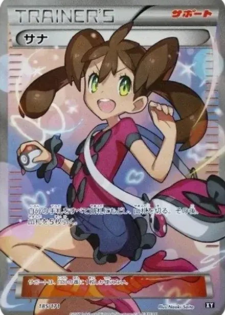 サナ