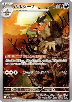 バルジーナ AR PSA10