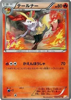 テールナー U: 1ED PSA10