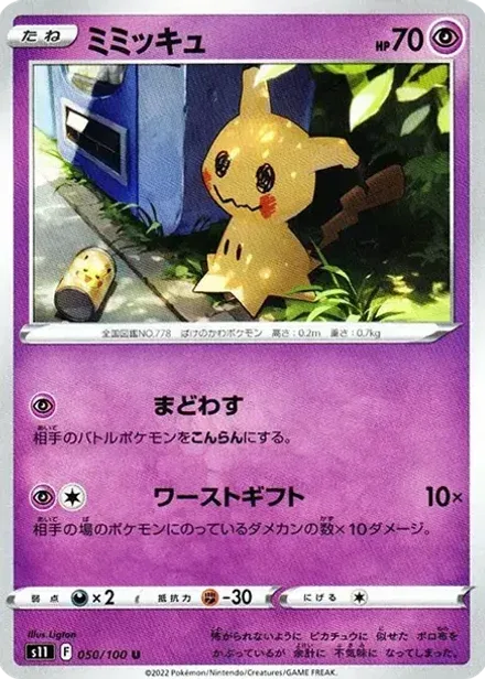 ミミッキュ U