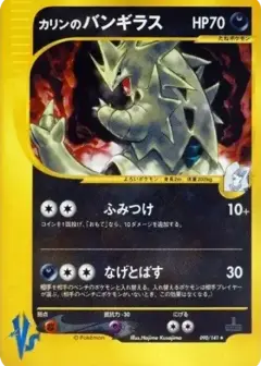 カリンのバンギラス ★: 1ED PSA10