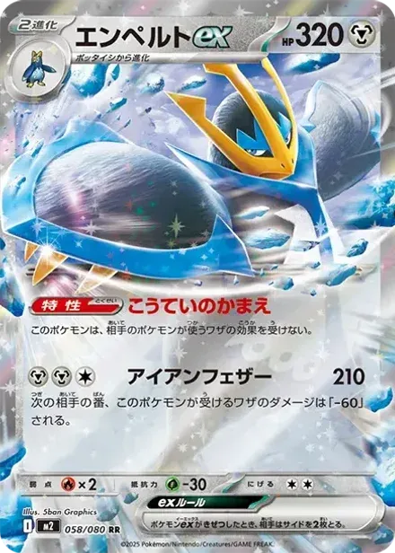 エンペルトex RR