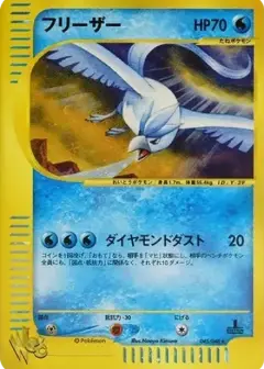 フリーザー ★: 1ED (ポケモンカード★web) PSA10