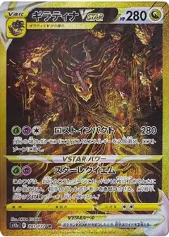 ギラティナVSTAR UR PSA10