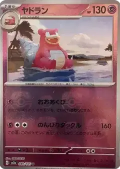 ヤドラン U: マスターボールミラー PSA10