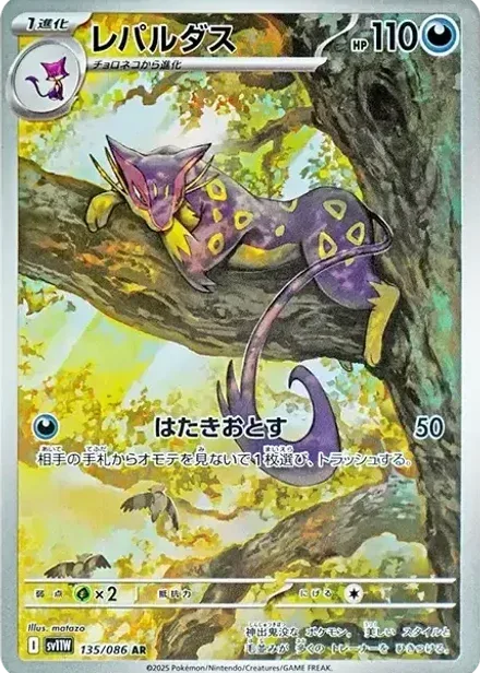 レパルダス AR