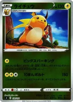 ライチュウ: ミラー PSA10