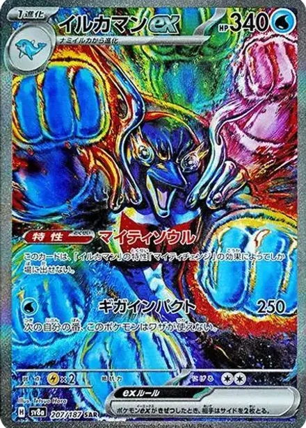 イルカマンex SAR