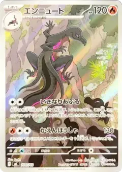 エンニュートAR仕様 PSA10