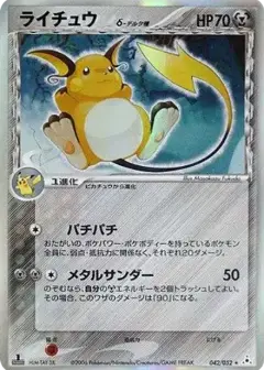 ライチュウδ-デルタ種 R: 1ED PSA10
