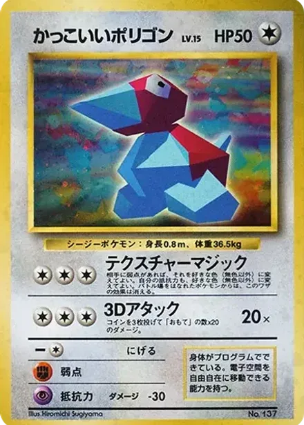 かっこいいポリゴン P: 旧裏