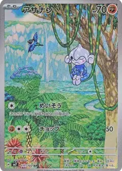 アサナン AR PSA10