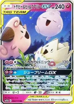トゲピー&ピィ&ププリンGX RR PSA10