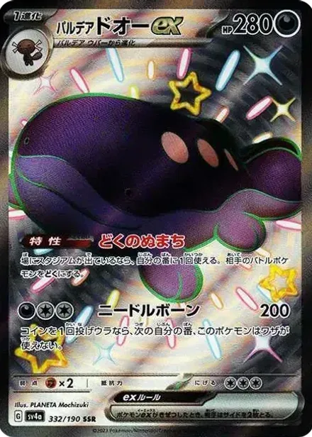 パルデア ドオーex SSR