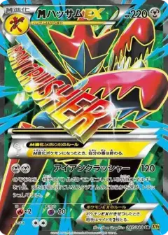 MハッサムEX SR: 1ED PSA10