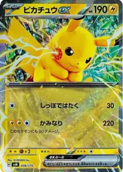 ピカチュウex PSA10