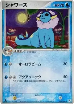 シャワーズ ★: 1ED PSA10