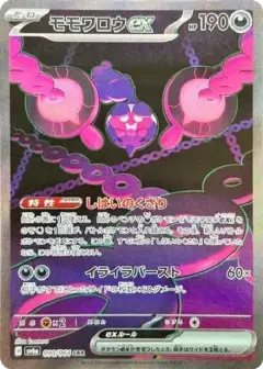 モモワロウex SAR PSA10