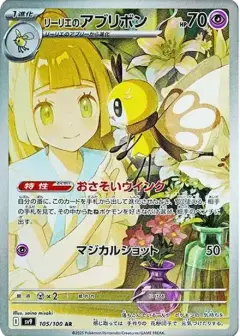 リーリエのアブリボン AR PSA10