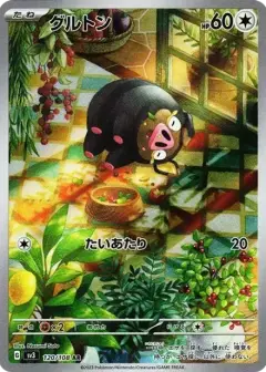 グルトン AR PSA10