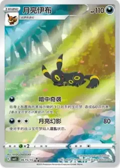ブラッキー AR 【中国語版】(ポケモンジェムパック Vol.2) PSA10