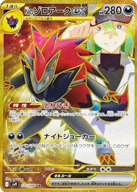 Nのゾロアークex UR