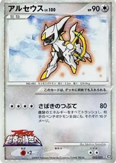 アルセウス PSA10