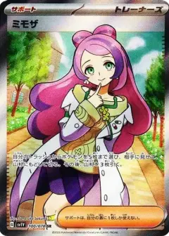 ミモザ SR PSA10