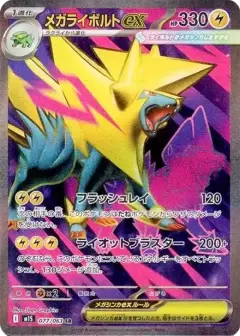 メガライボルトex SR PSA10