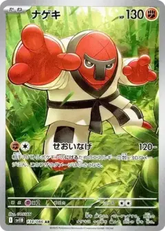 ナゲキ AR PSA10