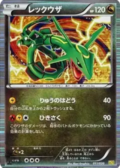 レックウザ: 1ED PSA10
