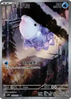 ユキハミ AR PSA10