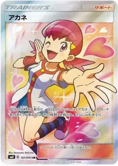 アカネ SR PSA10